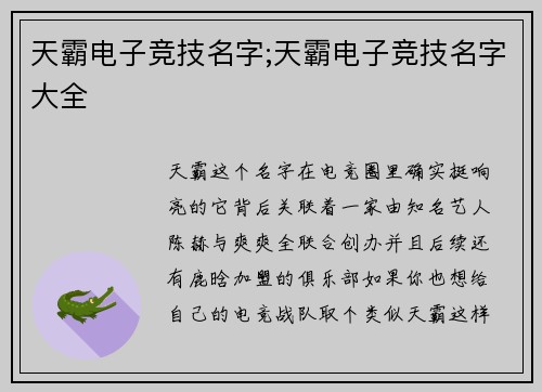 天霸电子竞技名字;天霸电子竞技名字大全